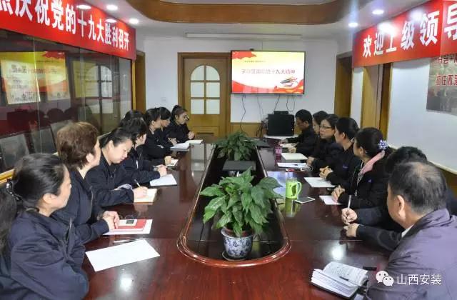 山西建投装置集团深入学习贯彻党的十九大精神-402cc永利集团