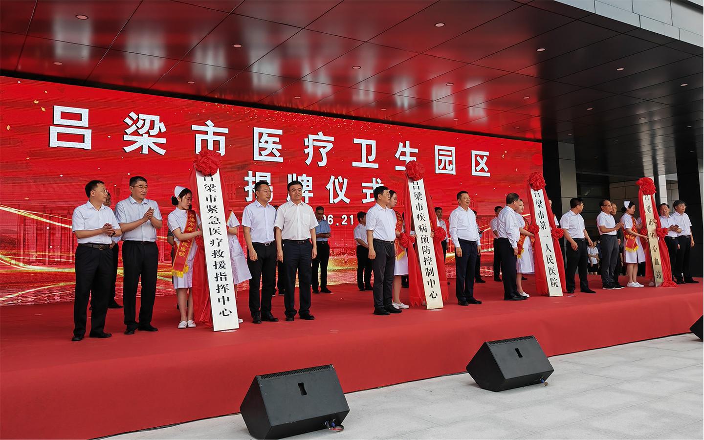 吕梁市医疗卫生园区正式揭牌-402cc永利集团