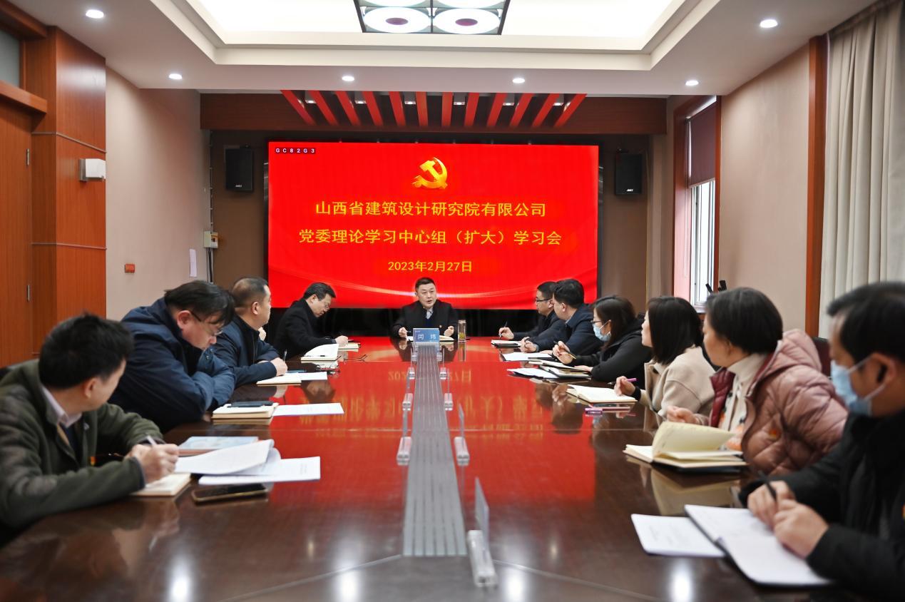山西建投修建设计院公司召开党委理论学习中心组（扩大）学习会