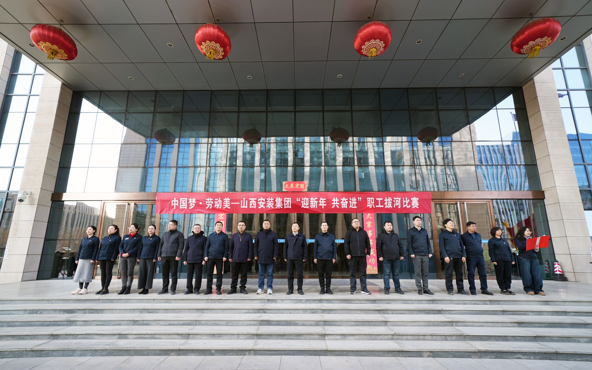 山西建投装置集团举行“中国梦·劳动美”——“迎新年 共奋进”职工拔河角逐-402cc永利集团
