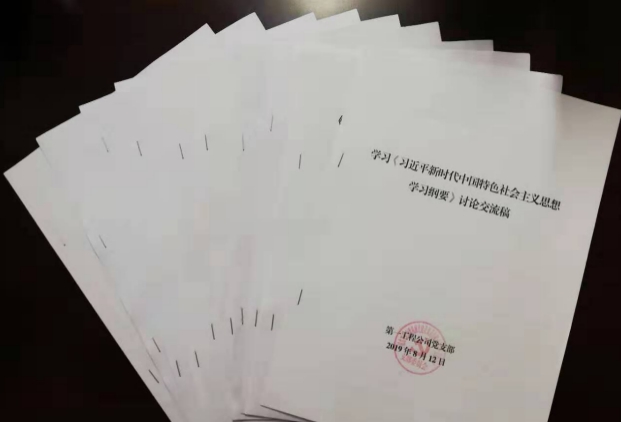 【下层动态】山西建投契械化集团召开“不忘初心、切记使命”主题教育调研效果暨学用习近平新时代中国特色社会主义头脑效果交流会-402cc永利集团