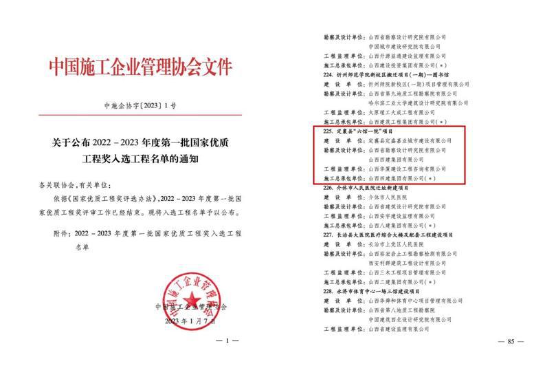 山西建投四建集团捧回第11尊“国优奖”和第12尊“中国装置之星”