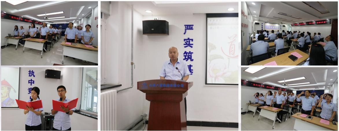山西建投八建集团举行“清风润万家 廉韵启新程”品德课堂