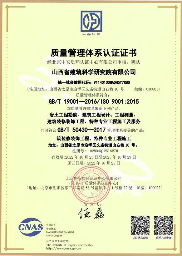 山西建投建科院再次通过“质量、情形、职业康健清静治理系统”的认证