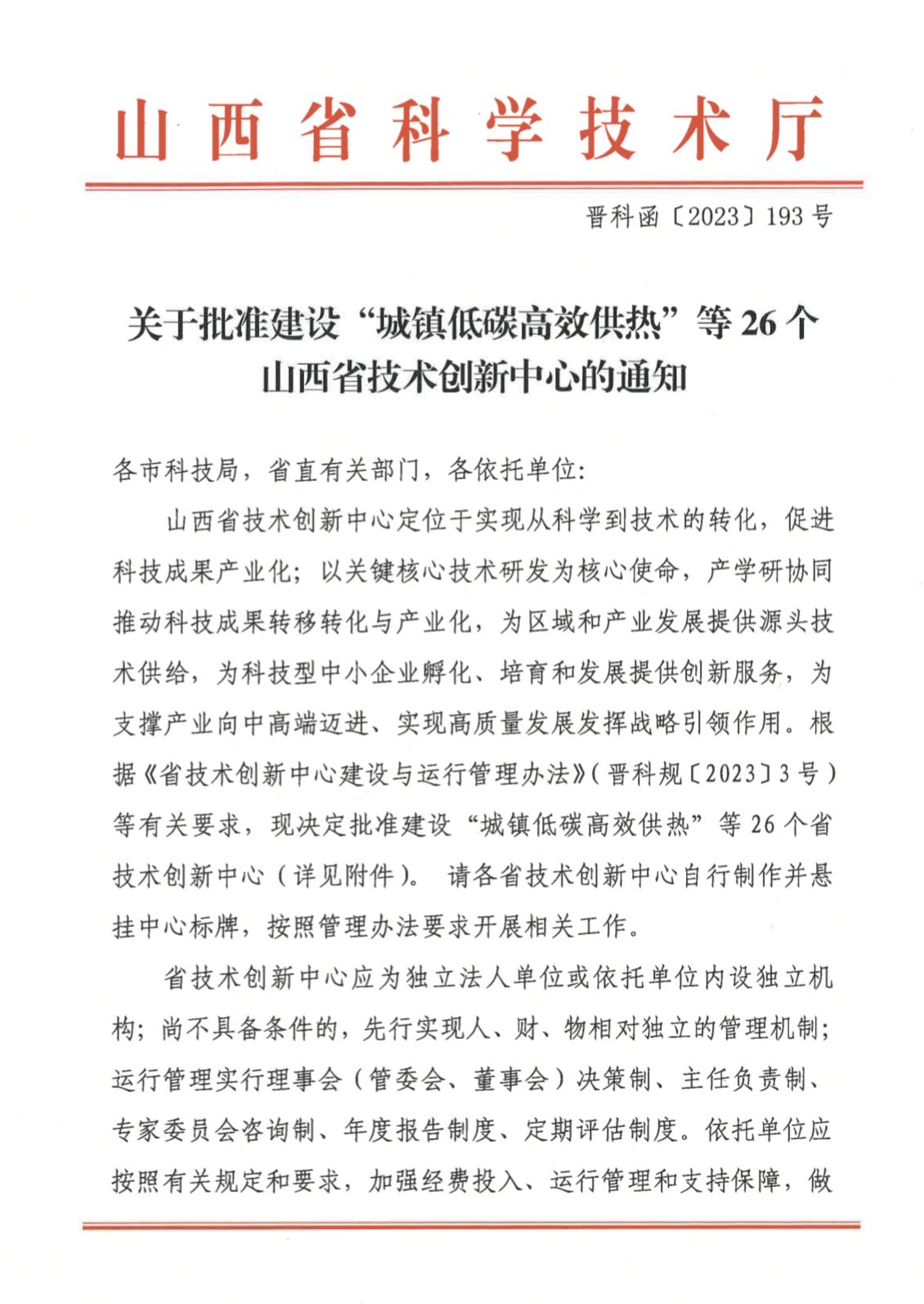 山西建投勘探院公司获批402cc永利集团省级手艺立异中心