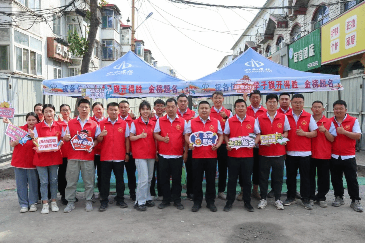 助力高考 为梦护航！山西建投在行动-402cc永利集团