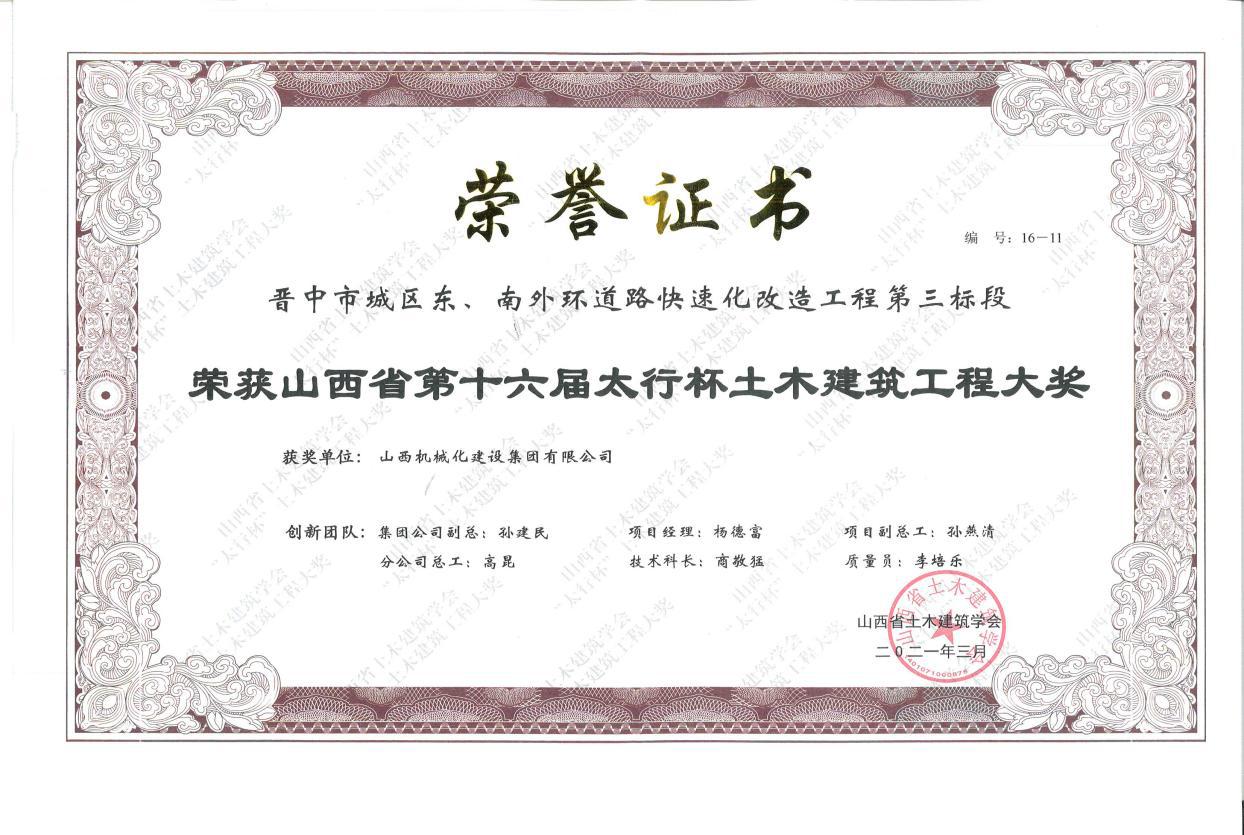 山西建投契械化集团荣获山西省土木修建三项大奖