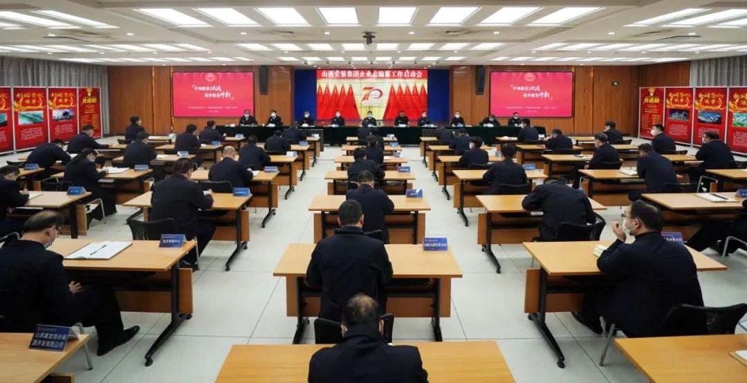 山西建投装置集团召开企业志编辑事情启动会