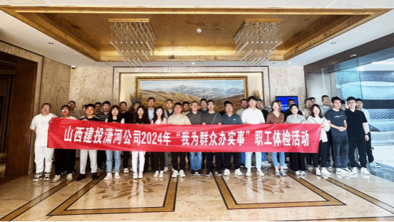 山西建投潇河工业公司开展职工康健体检活动