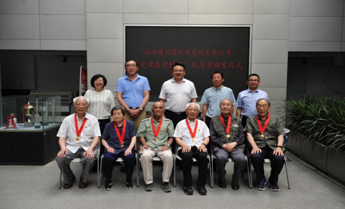 山西建投省修建设计研究院召开“庆幸在党50年”纪念章揭晓仪式