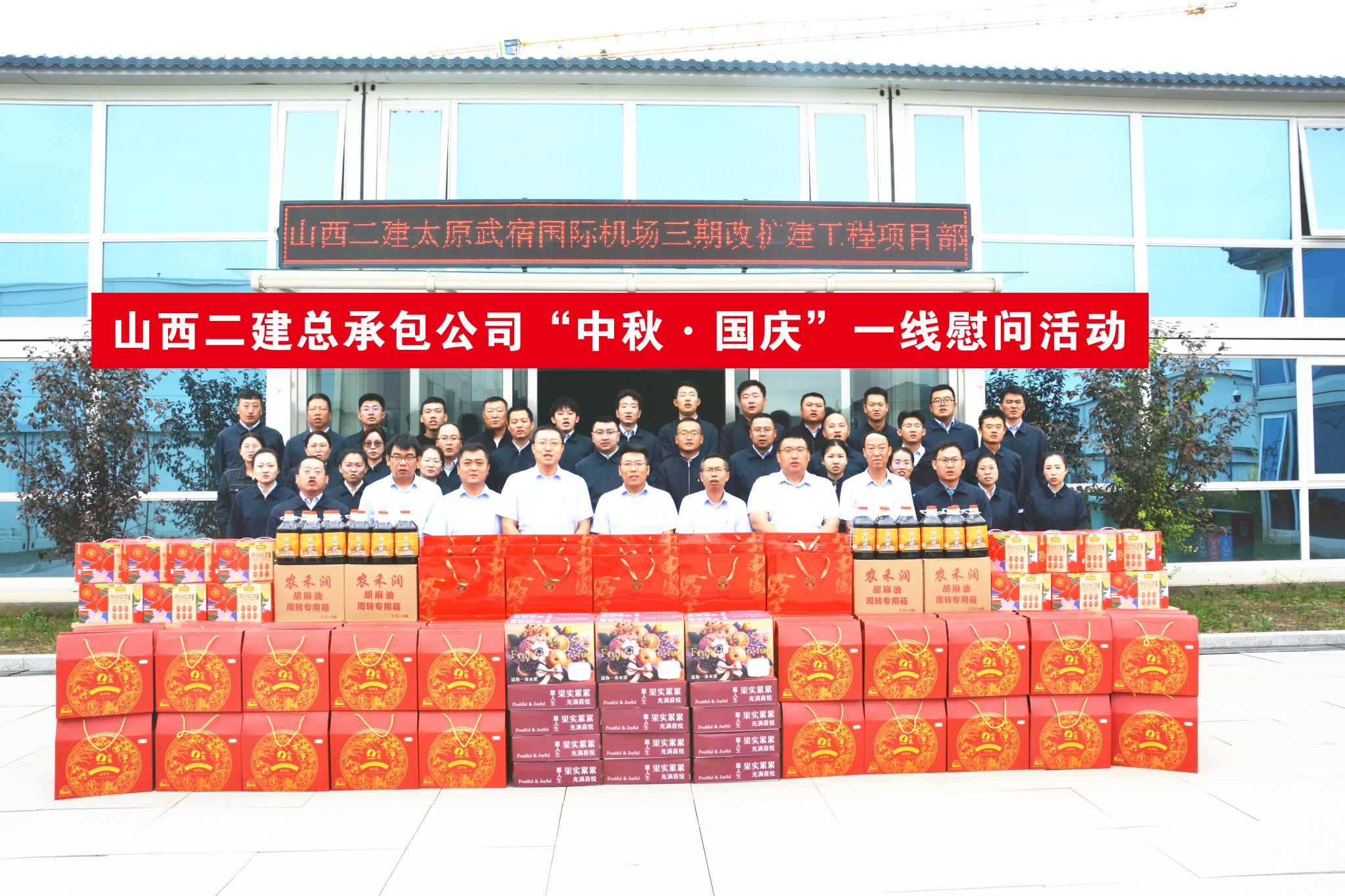 山西建投二建集团开展系列活动共庆中秋佳节-402cc永利集团