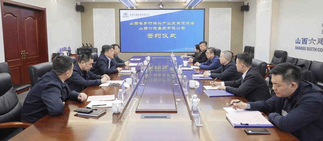 山西建投六建集团与山西省墟落振兴工业生长增进会签署战略相助协议
