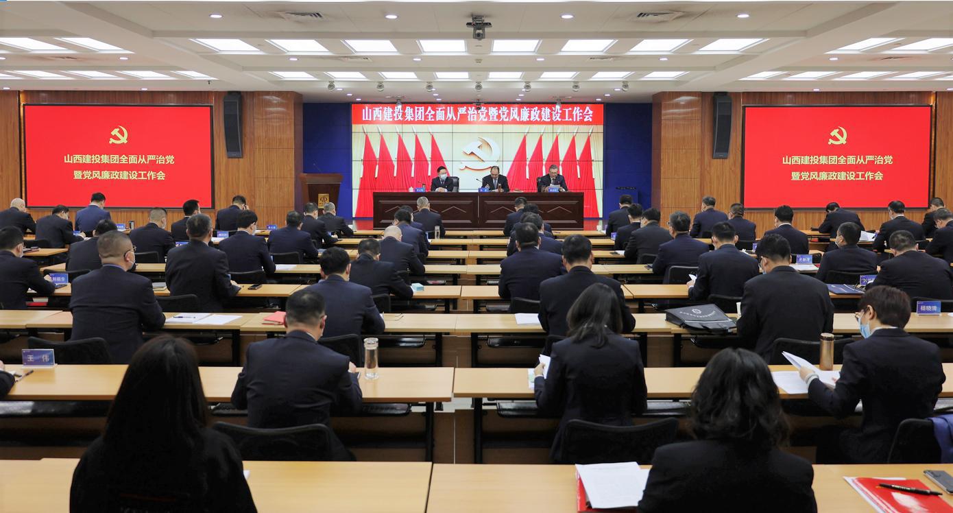 山西建投召开周全从严治党暨党风廉政402cc永利集团事情会-402cc永利集团
