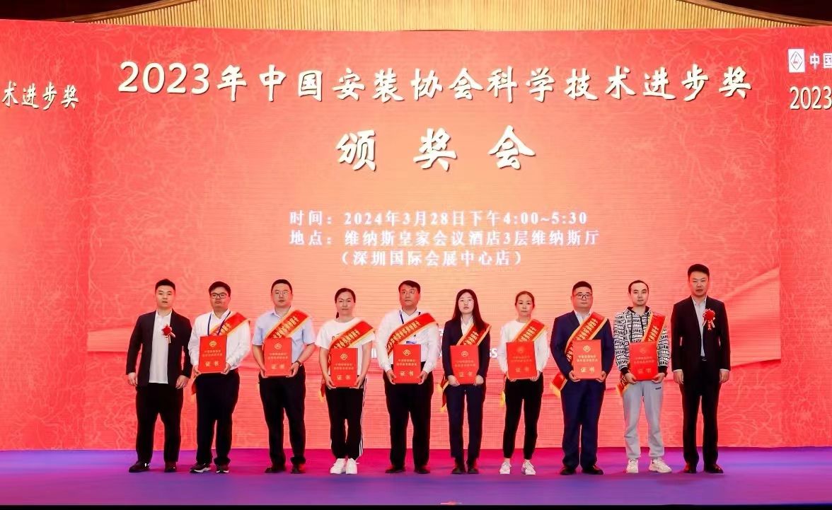 山西建投八建集团一效果荣获中国装置协会科学手艺前进奖
