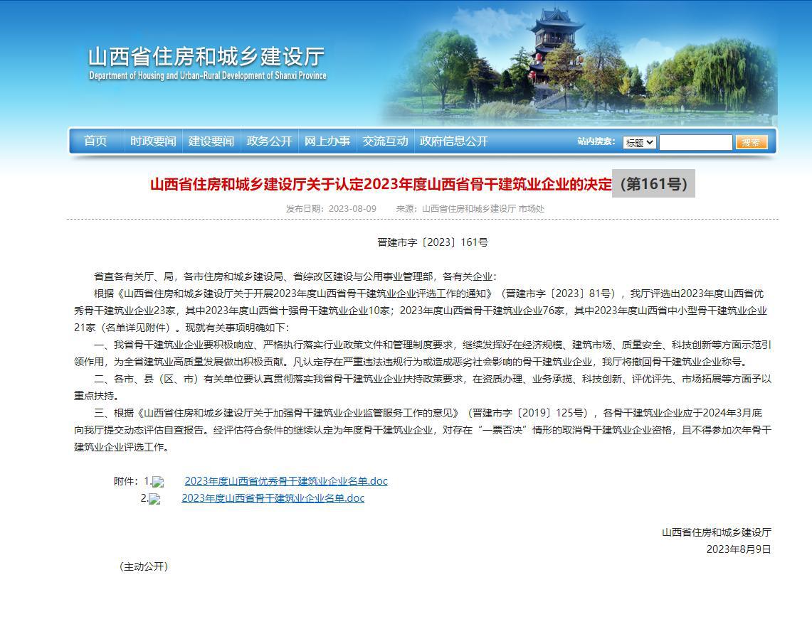 山西建投四建集团一连四年入选山西省十强主干修建业企业名录