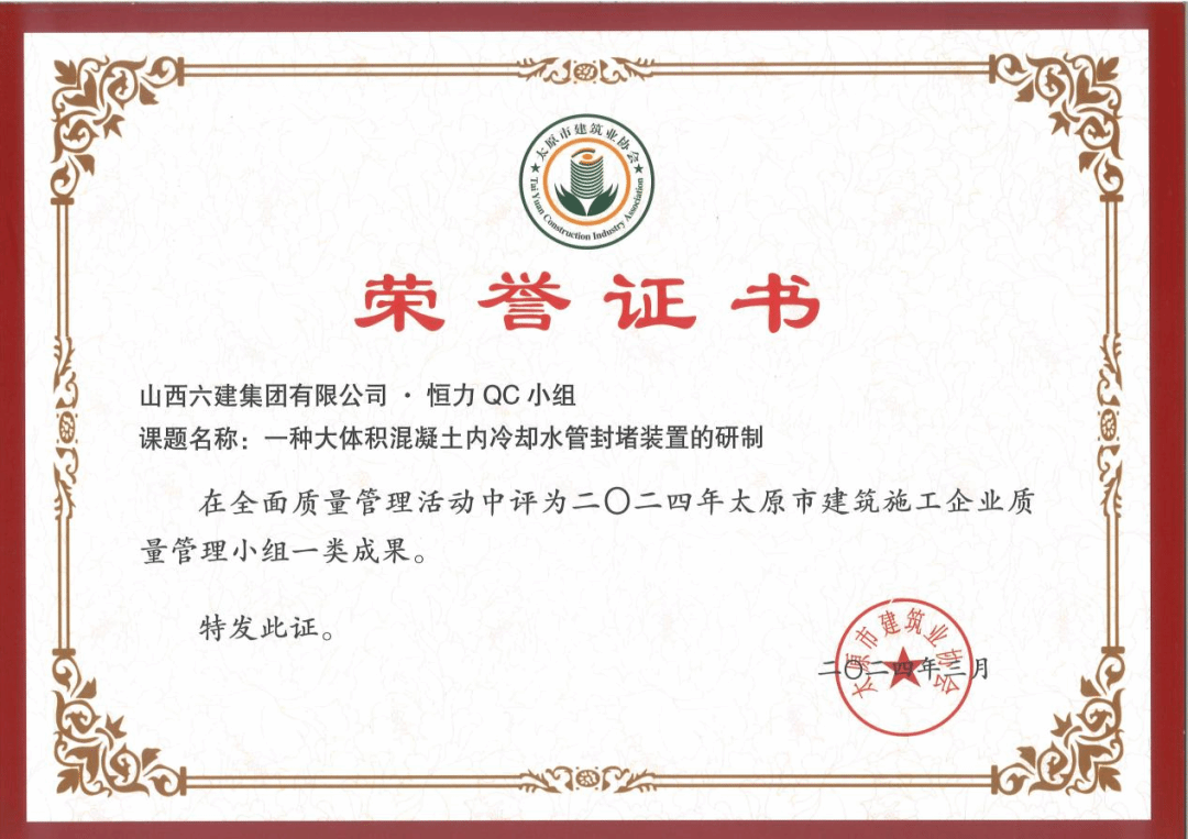 山西建投六建集团荣获多项QC效果奖