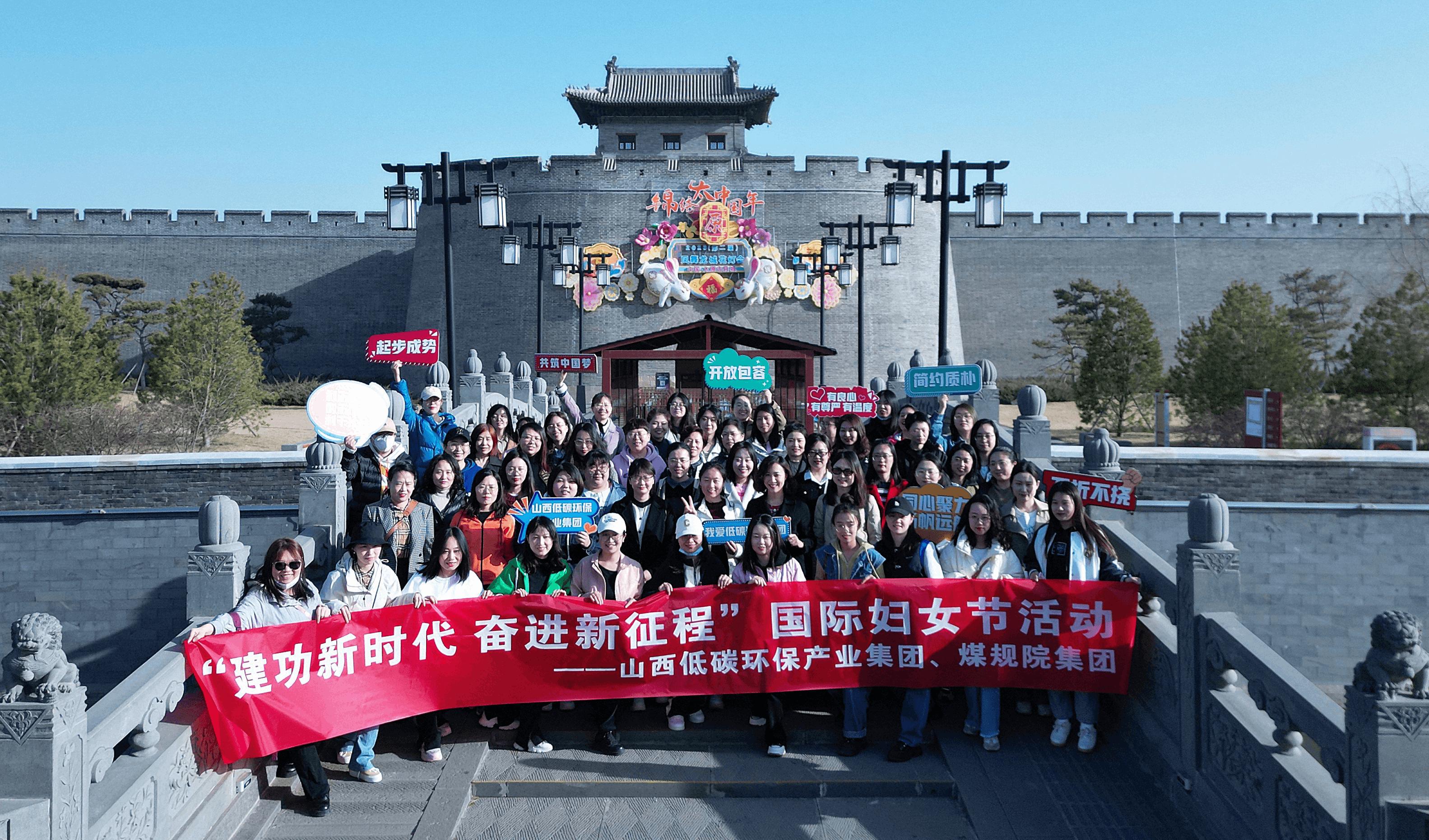 山西建投低碳环保（煤规院）集团开展“立功新时代·奋进新征程”国际妇女节系列活动