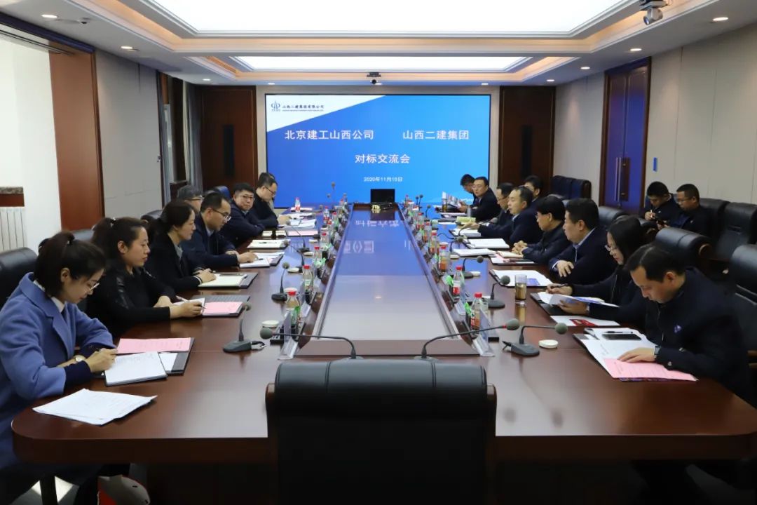 北京建工集团山西公司与山西建投二建集团开展事情交流