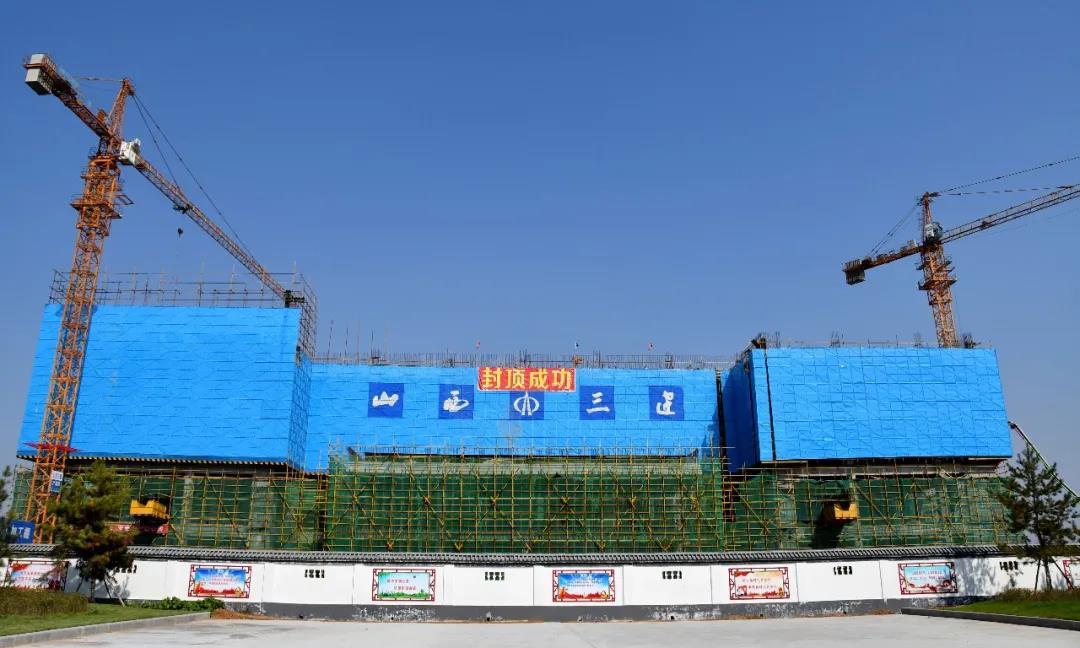 山西建投三建集团长治市中级人民法院审讯营业用房项目封顶