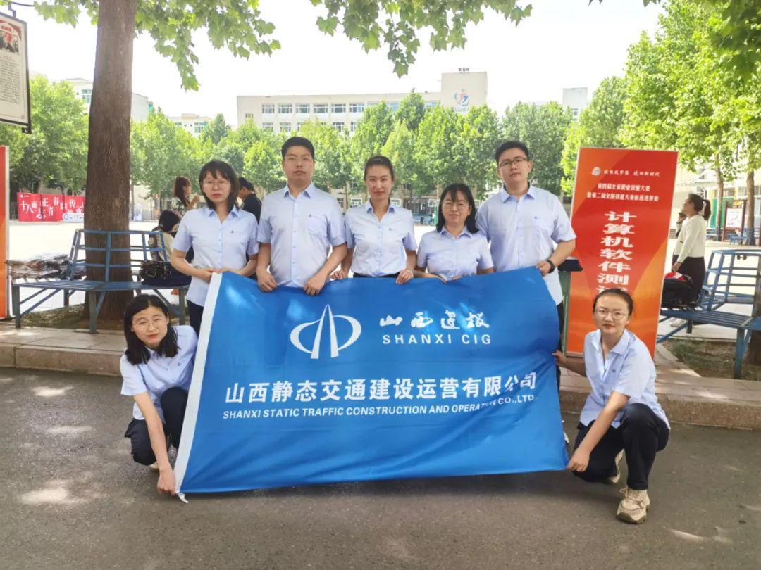 山西建投静态交通公司在全省职业手艺大赛中斩获七项声誉-402cc永利集团