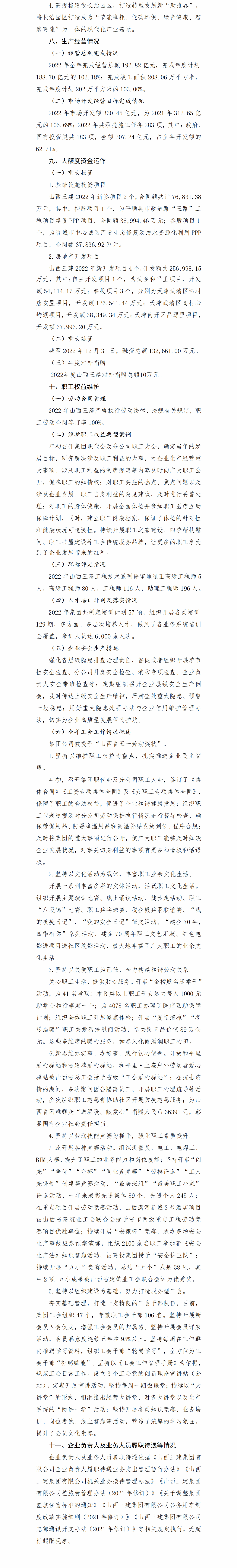 山西三建集团有限公司2022年度财务等重大信息-402cc永利集团