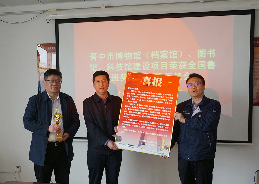 山西建投四建集团填补晋中市“鲁班奖”空缺-402cc永利集团