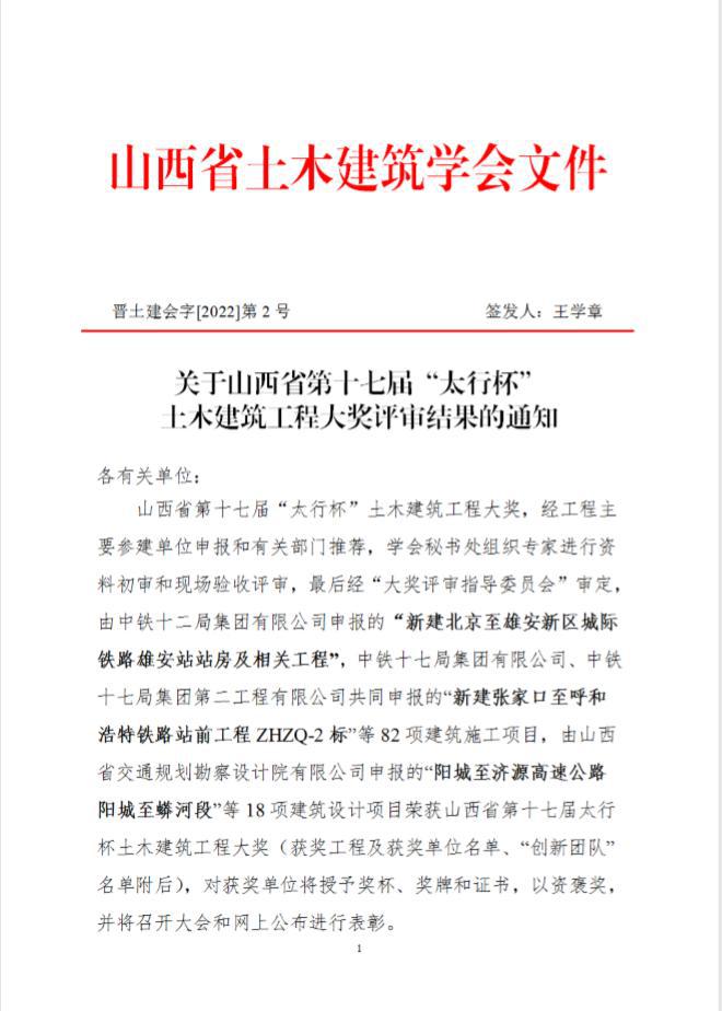 山西建投三建集团多项工程荣获第十七届“太行杯”土木修建工程大奖
