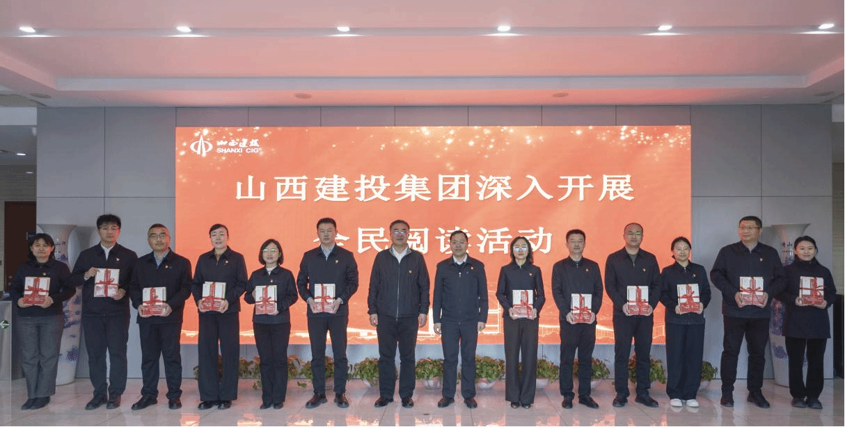 山西建投集团举行全民阅读活动-402cc永利集团