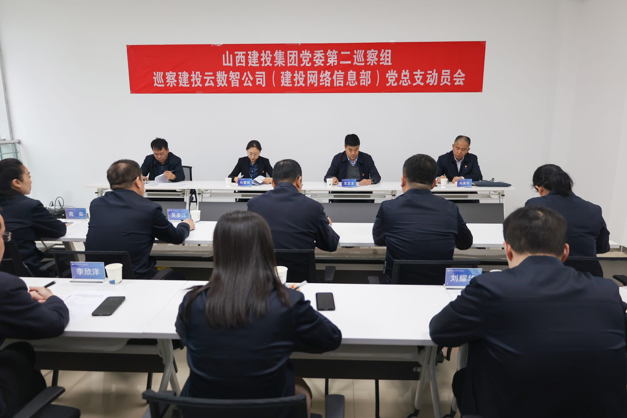 山西建投集团党委第二巡察组巡察山西建投云数智公司（建投网络信息部）党总支进驻发动会召开-402cc永利集团
