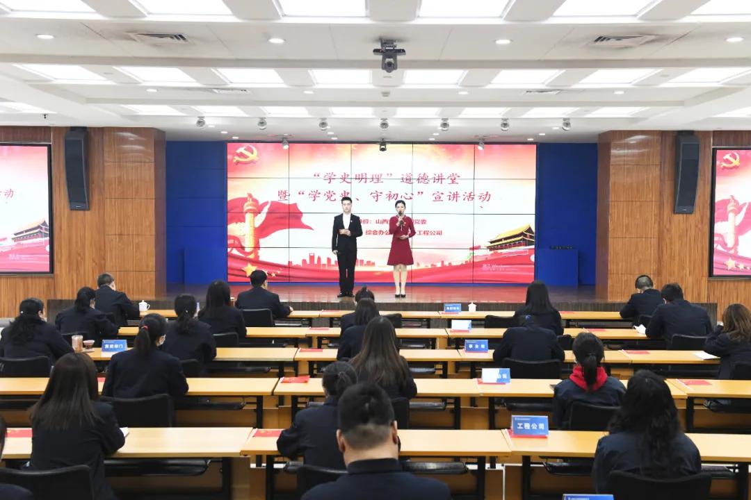 山西建投装置集团“学史明理”品德课堂暨“学党史、守初心”宣讲活动乐成举行