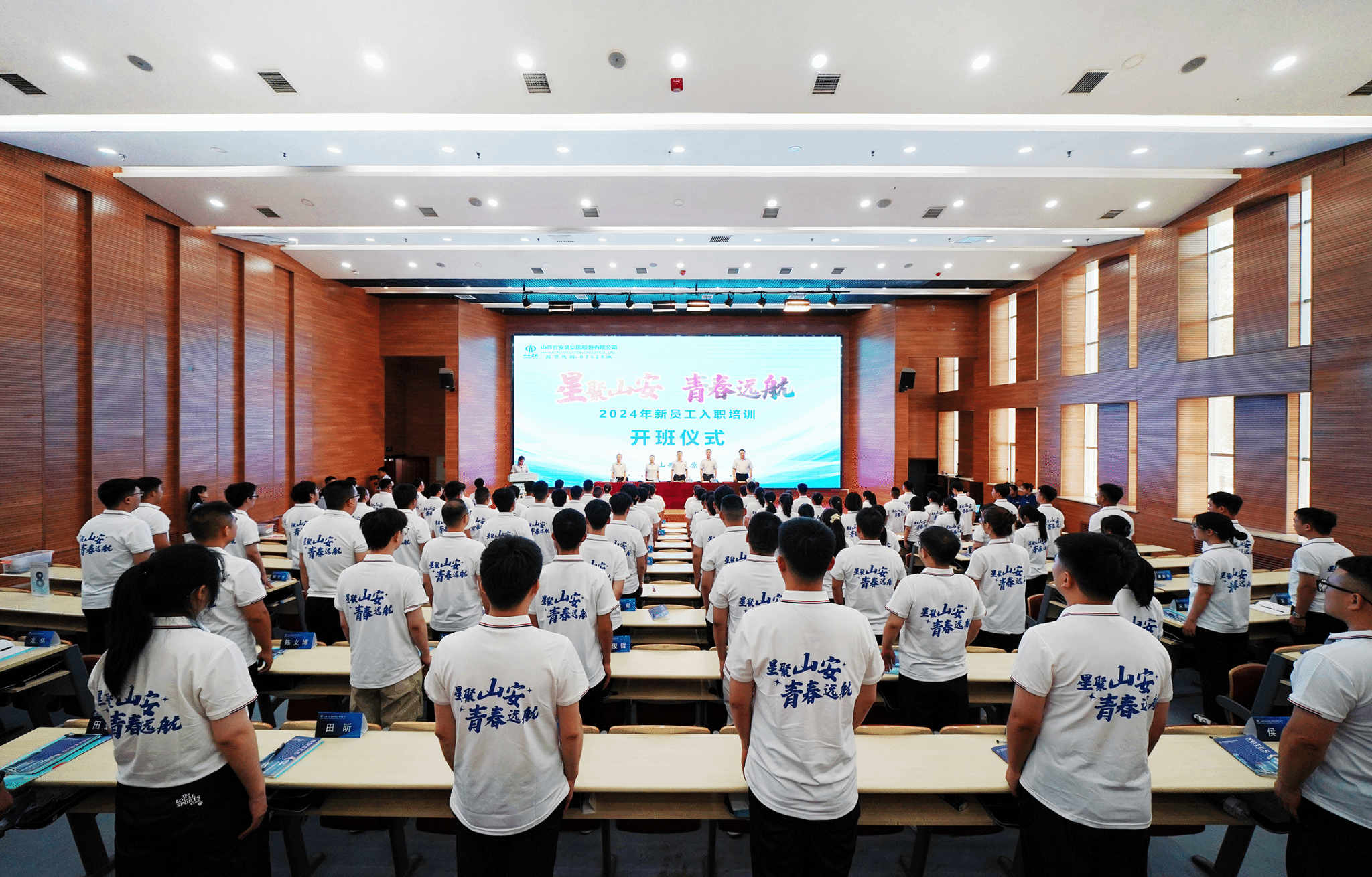 山西建投装置集团2024年新员工入职培训开班-402cc永利集团