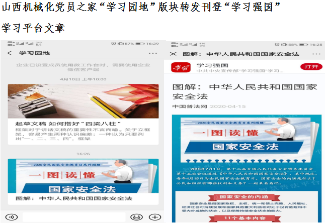 山西建投契械化集团依托“学习强国”学习平台掀起学习应用热潮-402cc永利集团