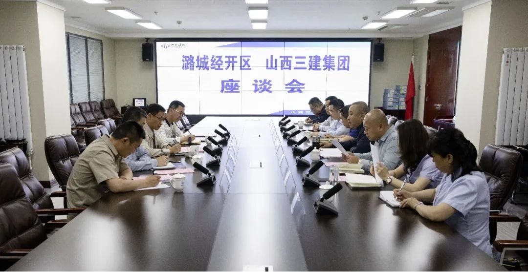 山西建投三建集团与潞城经济手艺开发区管委会举行相助谈判