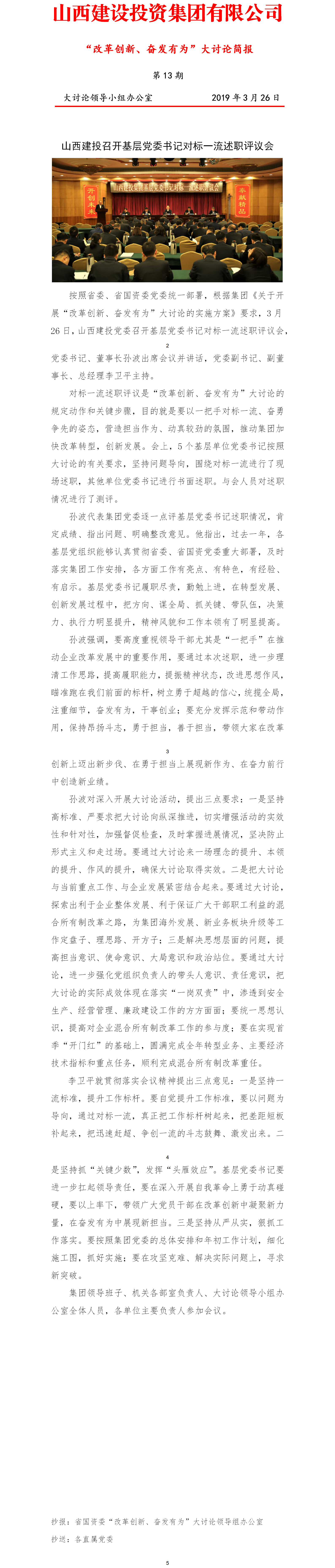 【简报】“刷新立异、高昂有为”大讨论简报（第13期）