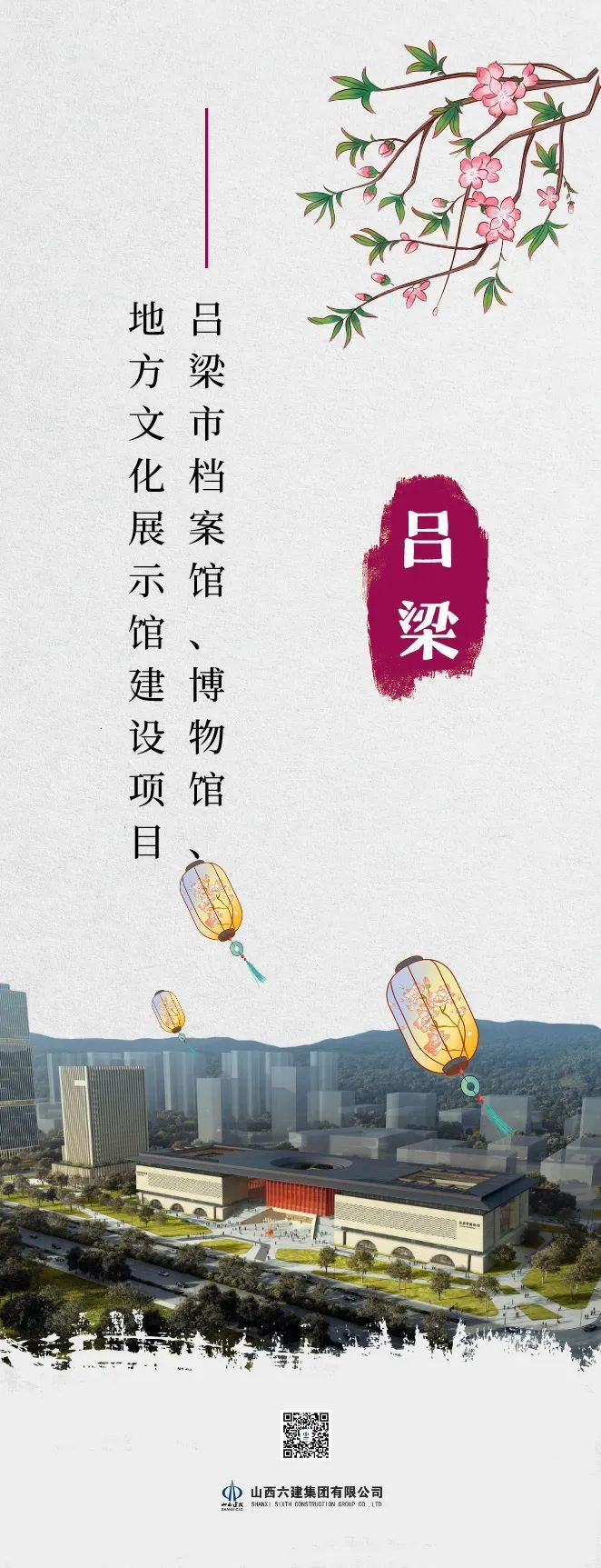 山西建投六建集团“书卷味”十足的项目-402cc永利集团