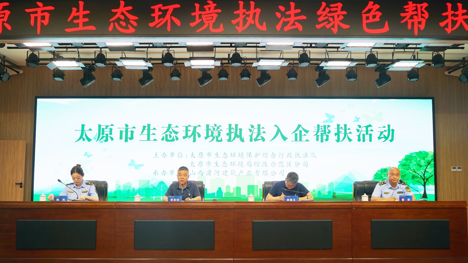 山西建投潇河工业公司承办太原市生态情形执法绿色帮扶活动-402cc永利集团