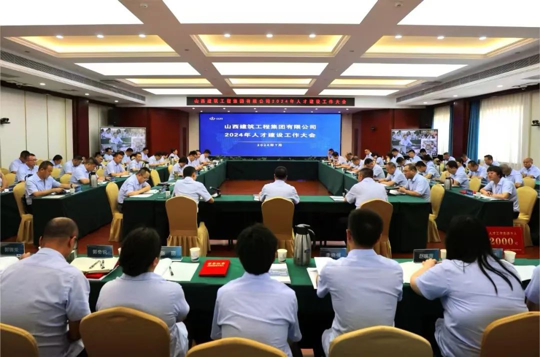 山西建投建工集团召开2024年人才402cc永利集团事情大会