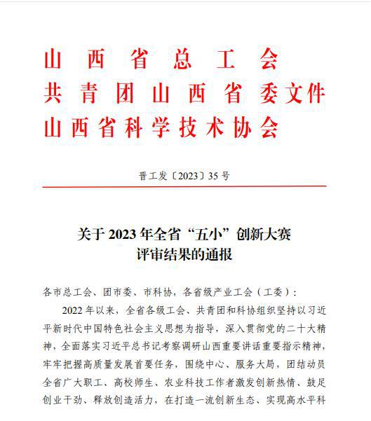 山西建投建科院公司《聚脲防水涂料的制备要领》获山西省“五小”立异大赛一等奖