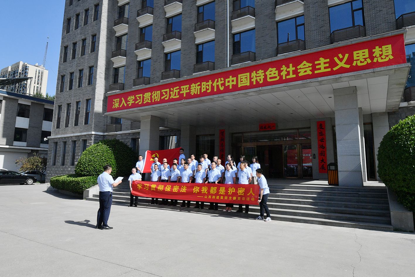山西建投四建集团开展“学习贯彻保密法 你我都是护密人”主题党日活动-402cc永利集团