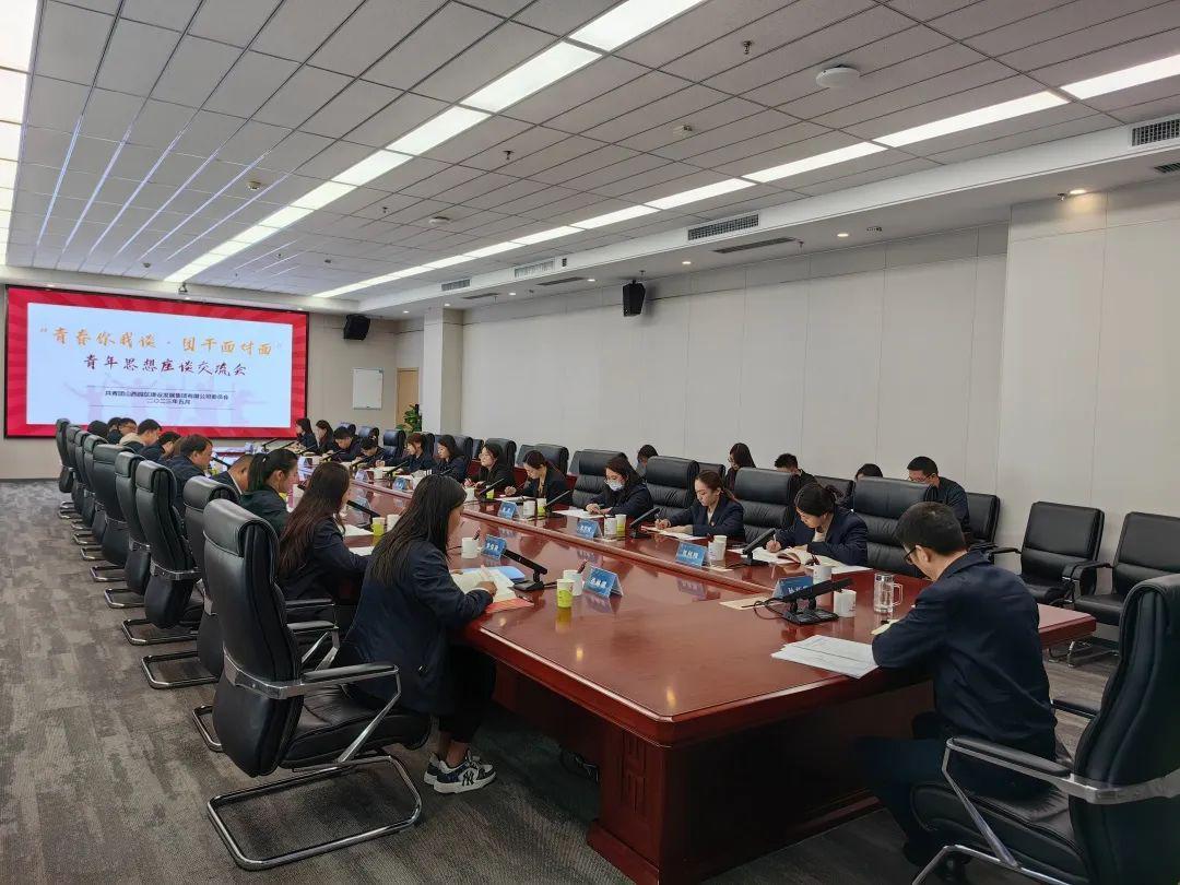 山西建投园区建发集团召开青年头脑座谈交流会