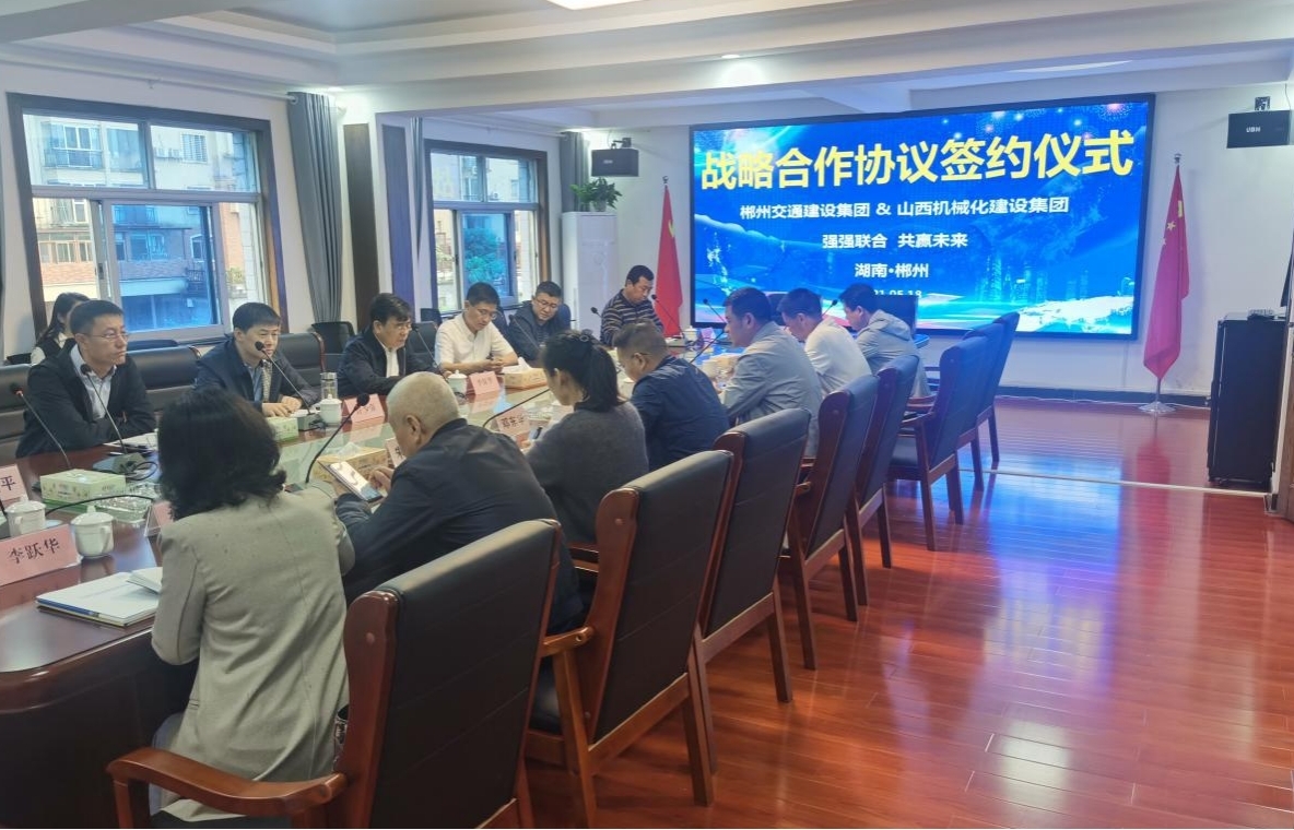 山西建投契械化集团与郴州市交通402cc永利集团集团有限公司签署战略相助协议