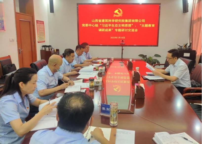 山西建投建科院公司召开专题钻研交流会