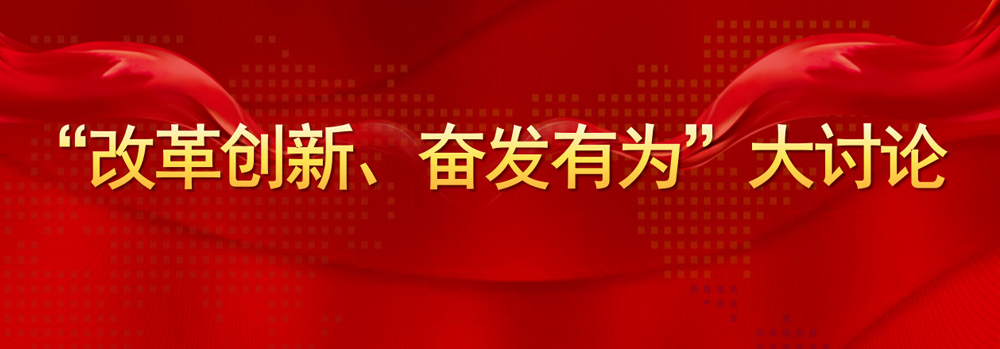 【学习资料】山西新闻联播 “刷新立异、高昂有为”大讨论特殊节目