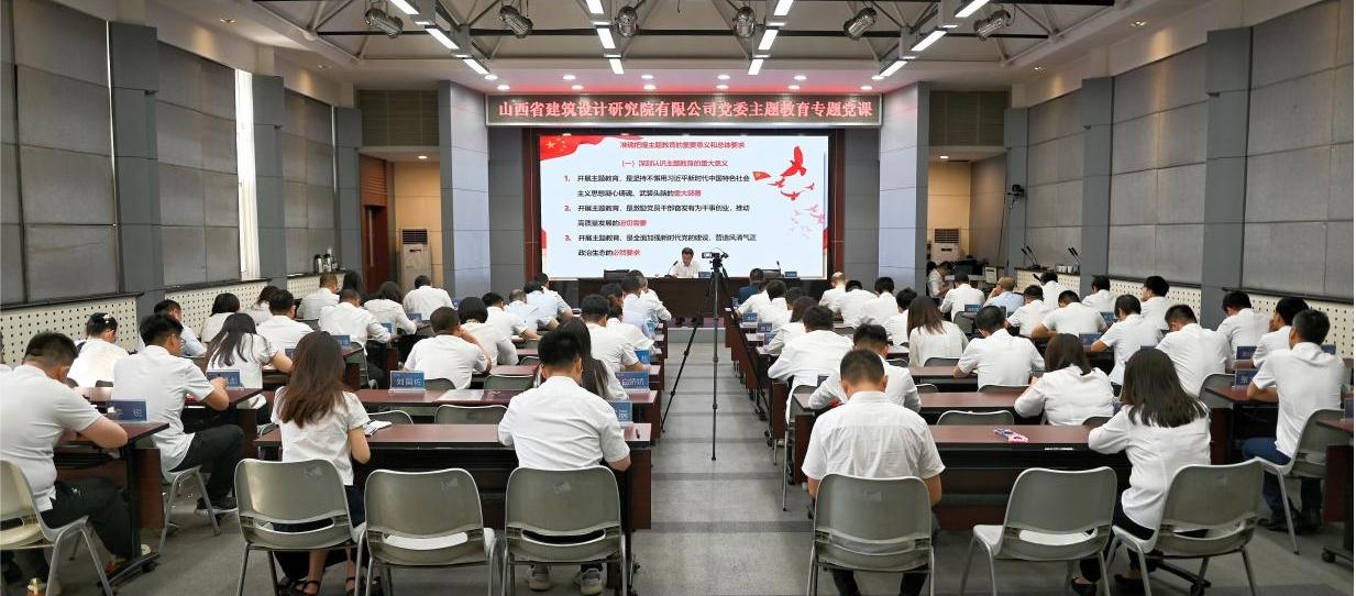 山西建投设计院公司举行学习贯彻习近平新时代中国特色社会主义头脑主题教育专题党课培训