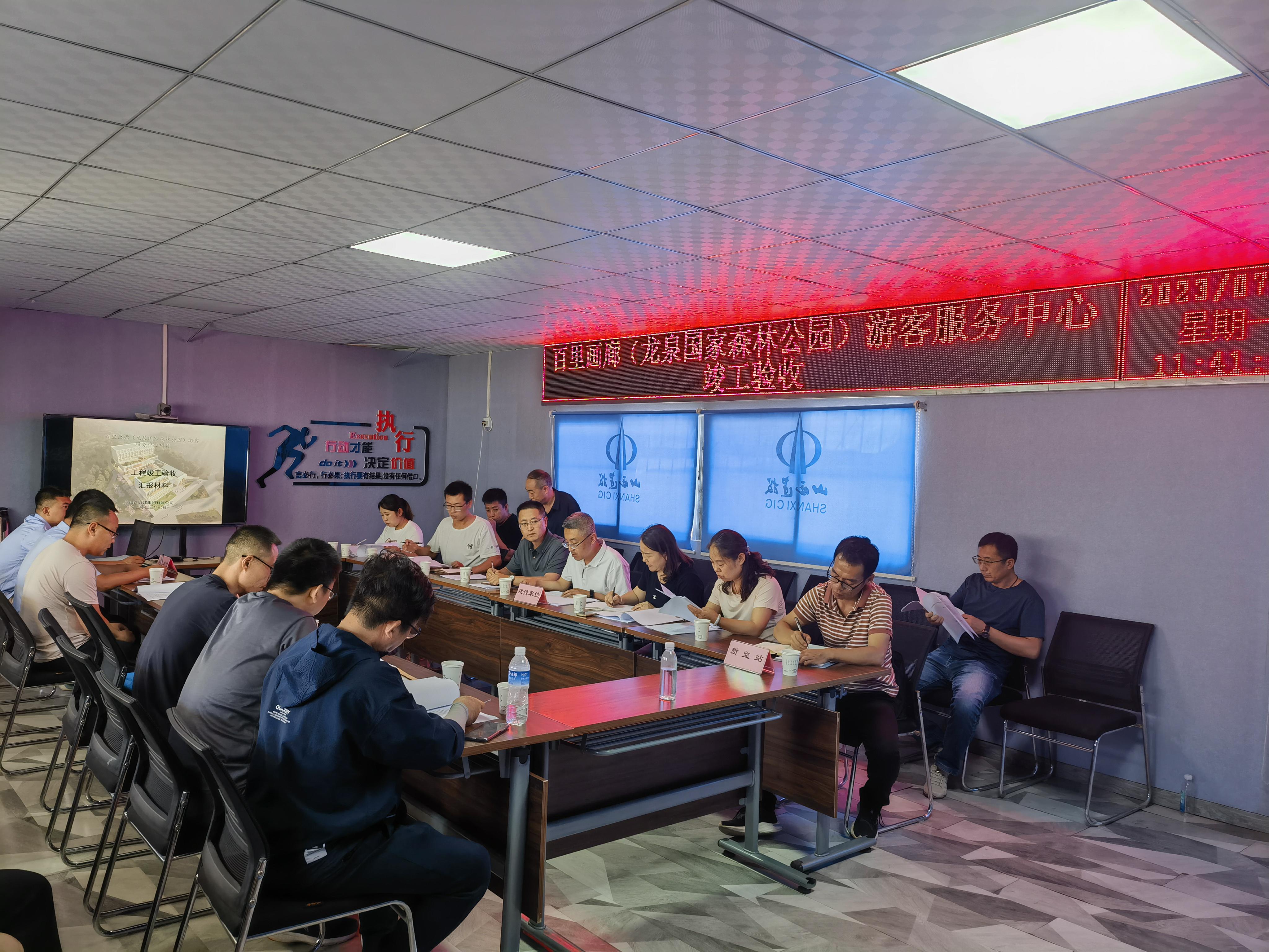 山西建投五建集团百里画廊（龙泉国家森林公园）游客服务中心项目顺遂通过完工验收