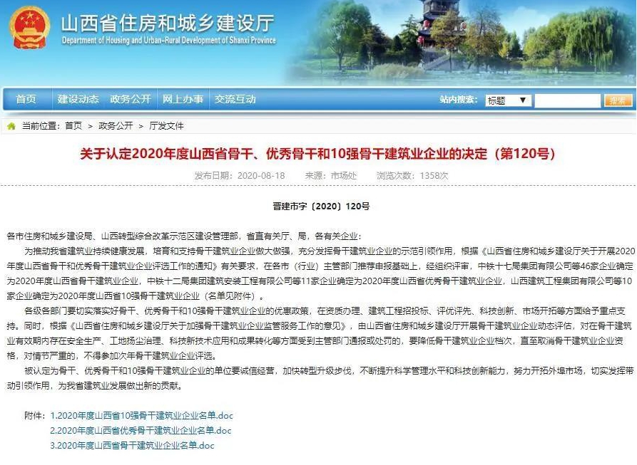 山西建投三建集团荣膺山西省10强主干修建业企业