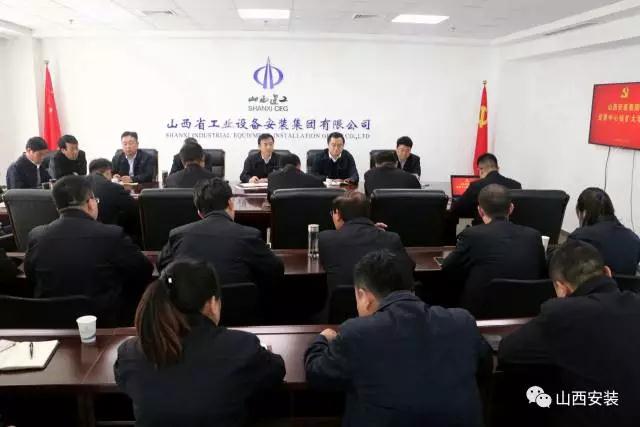 山西建投装置集团深入学习贯彻党的十九大精神-402cc永利集团