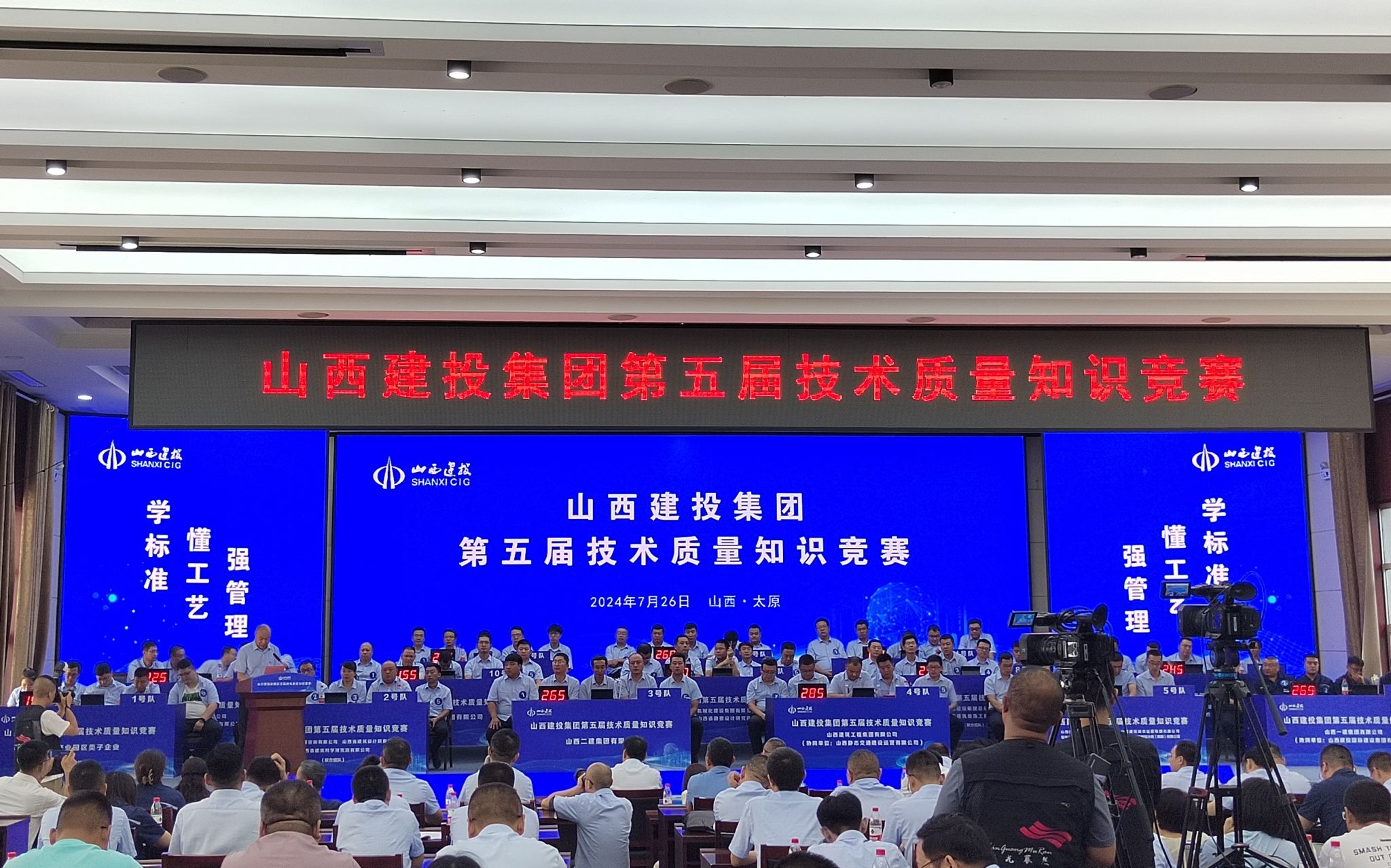 山西建投二建集团荣获山西建投集团第五届手艺质量知识竞赛整体二等奖