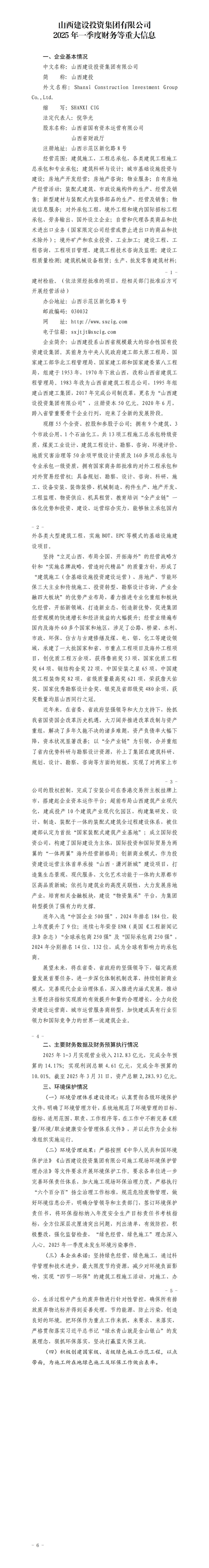 402cc永利集团2025年一季度财务等重大信息-402cc永利集团