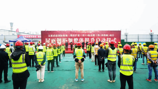 山西建投潇河工业公司承建的太原武宿国际机场T3航站楼东、西指廊项目屋盖桁架首段提升圆满乐成-402cc永利集团